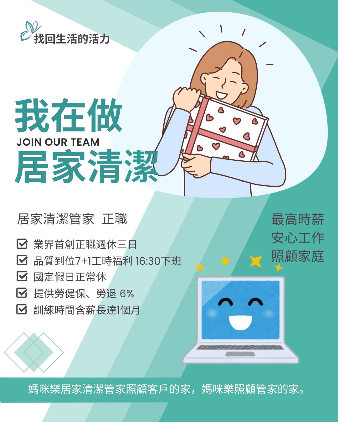 〔 我在做居家清潔 〕從家事小白到金牌講師，我在媽咪樂的七年職涯告白
